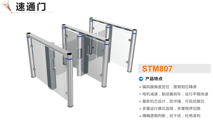 雅安名山区速通门STM807